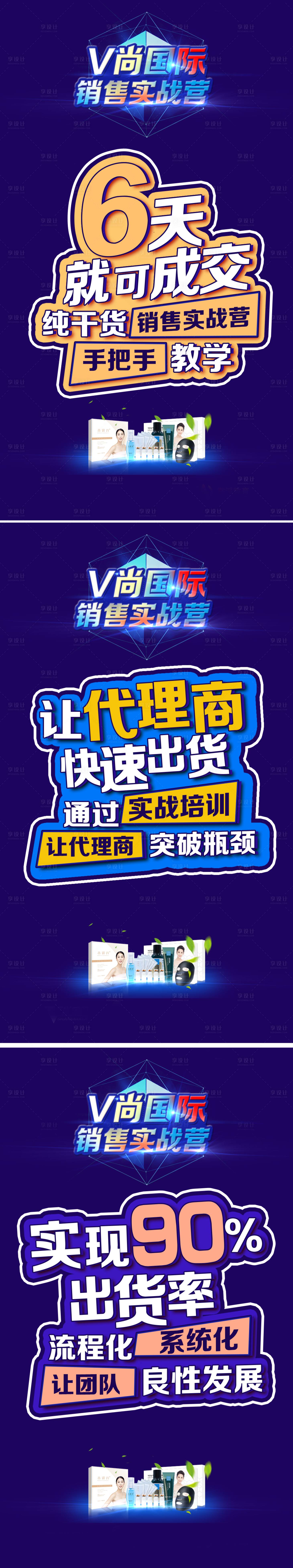 源文件下载【文案成交宣传系列海报】编号：20200808090652408