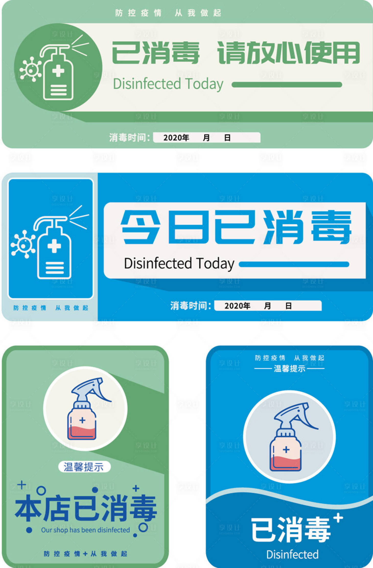 源文件下载【享设计】搜索编号：83510001813767104【已消毒标识】