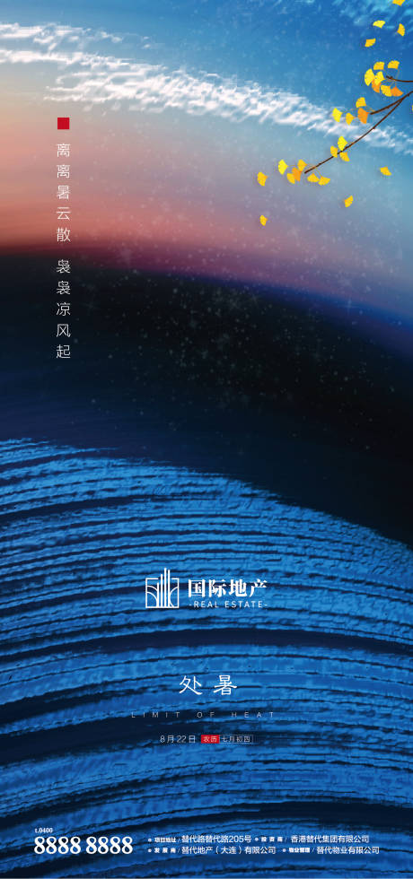 源文件下载【处暑节气移动端海报】编号：44640001673915685