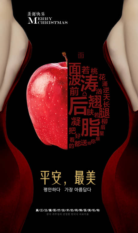源文件下载【医美平安夜海报】编号：53890001636782349