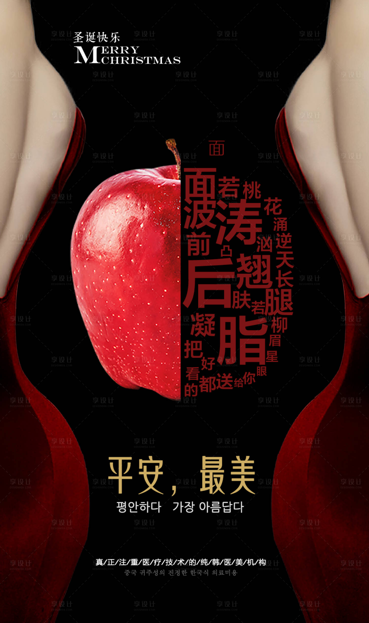 源文件下載【享設(shè)計】搜索編號：53890001636782349【醫(yī)美平安夜海報】