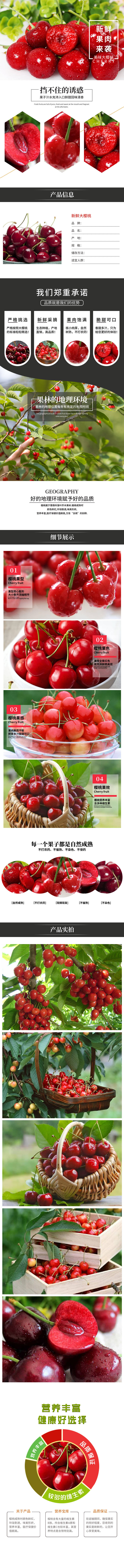 源文件下載【享設(shè)計(jì)】搜索編號(hào)：25420001704363631【水果櫻桃詳情頁(yè)】