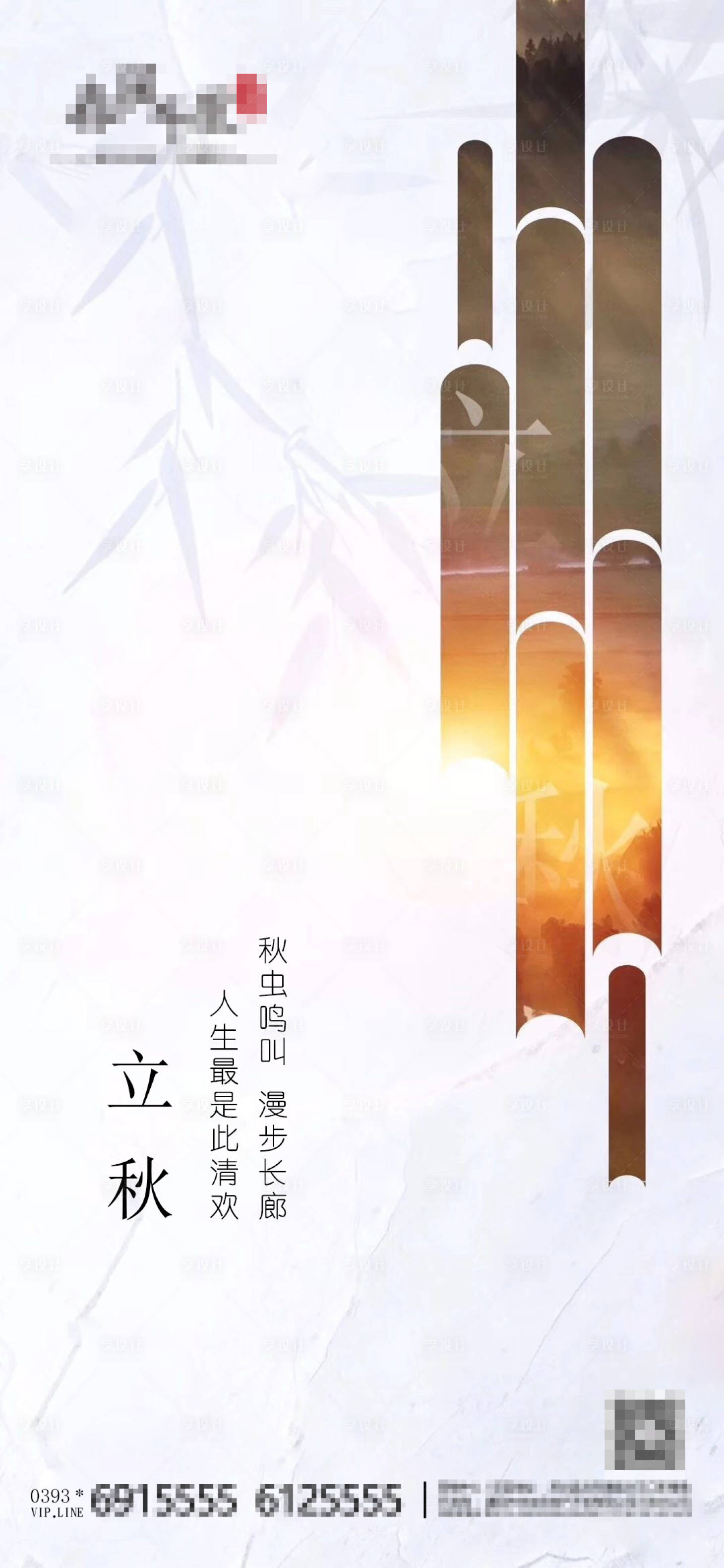 源文件下載【地產(chǎn)立秋】編號(hào)：59380001552155158