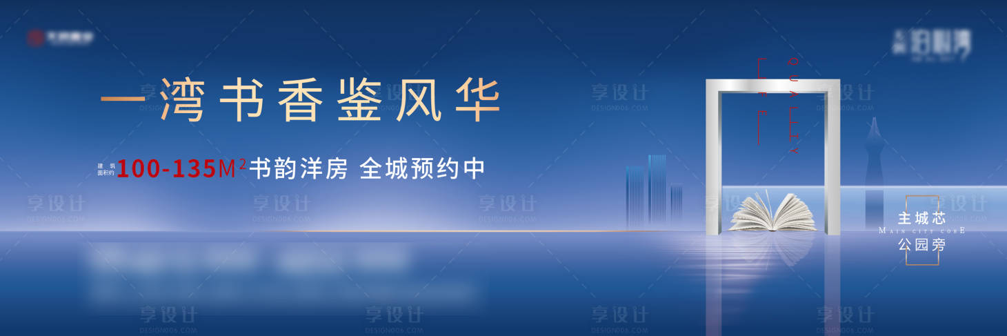 源文件下载【享设计】搜索编号：13020001700218909【高端地产蓝色书香展板】