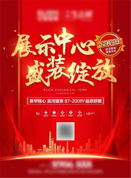源文件下載【房地產展示中心開放海報】編號：67520001580644916