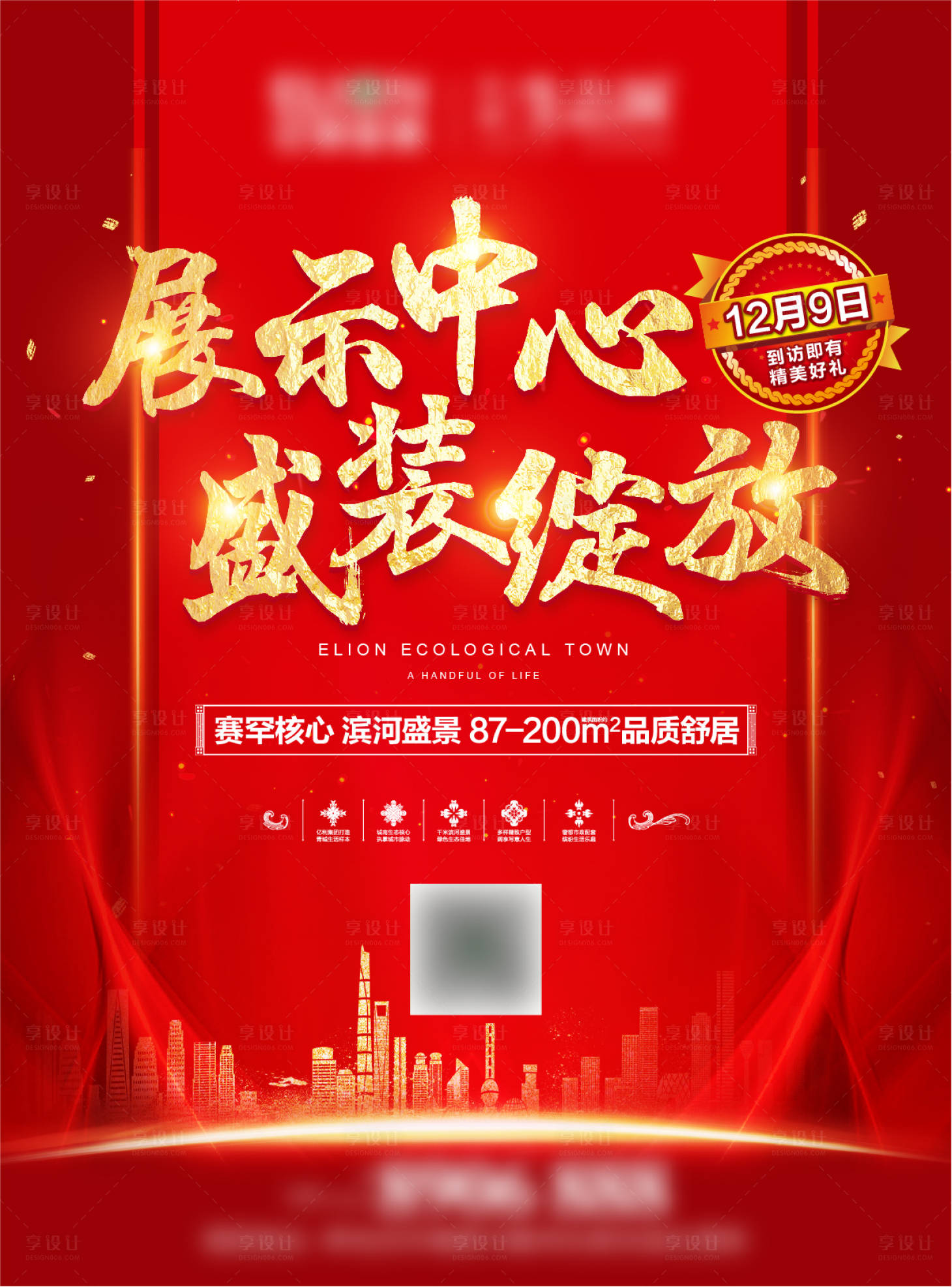 源文件下载【房地产展示中心开放海报】编号：67520001580644916