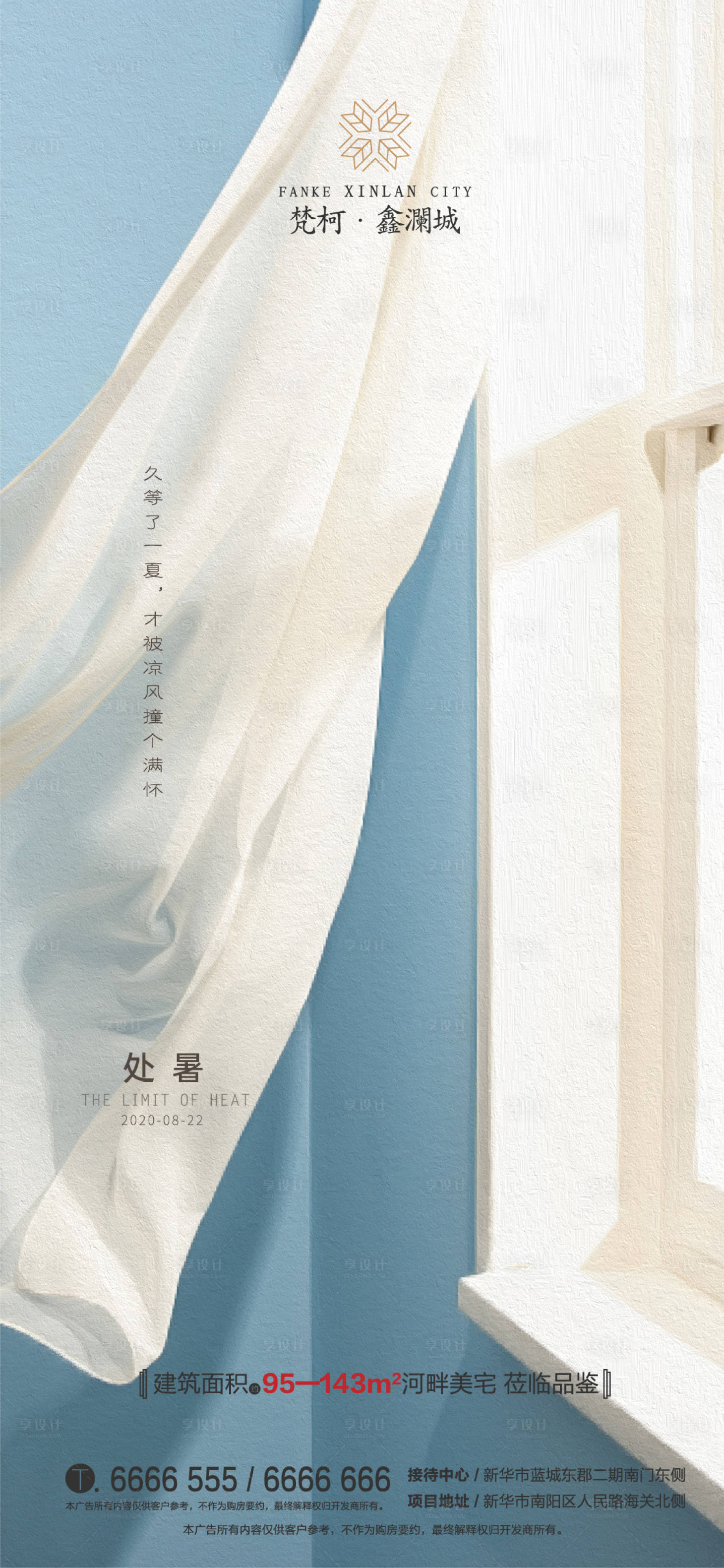 源文件下载【地产二十四节气处暑单图】编号：76040001782858790