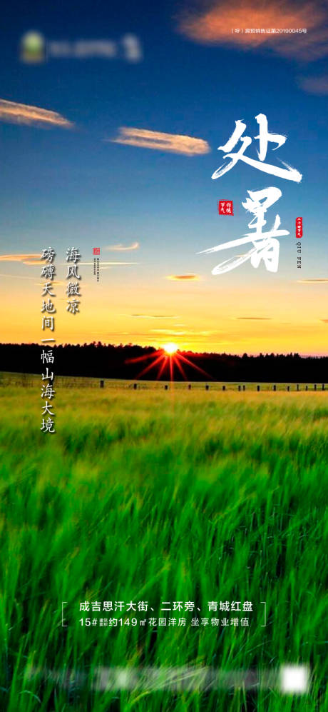 源文件下载【处暑节气海报】编号：97800001603906382