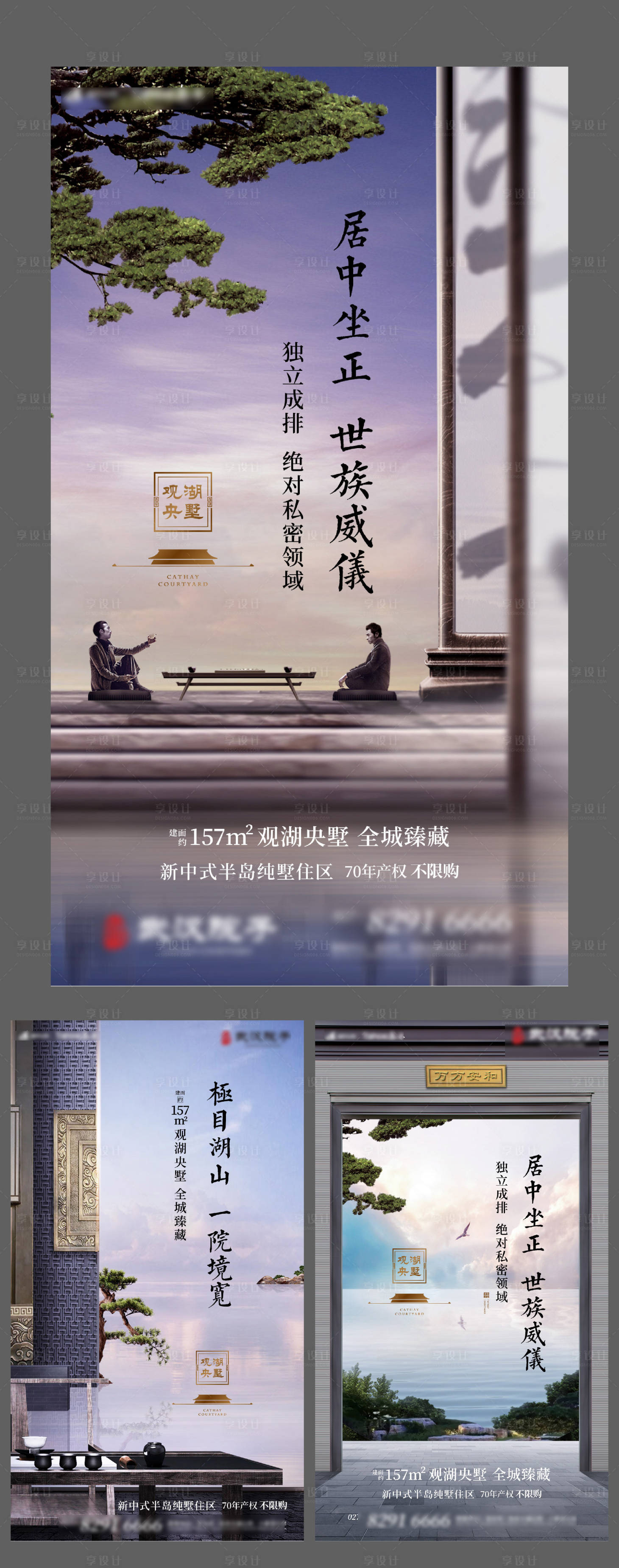 源文件下載【享設計】搜索編號：83550001553604141【地產中式價值點海報】