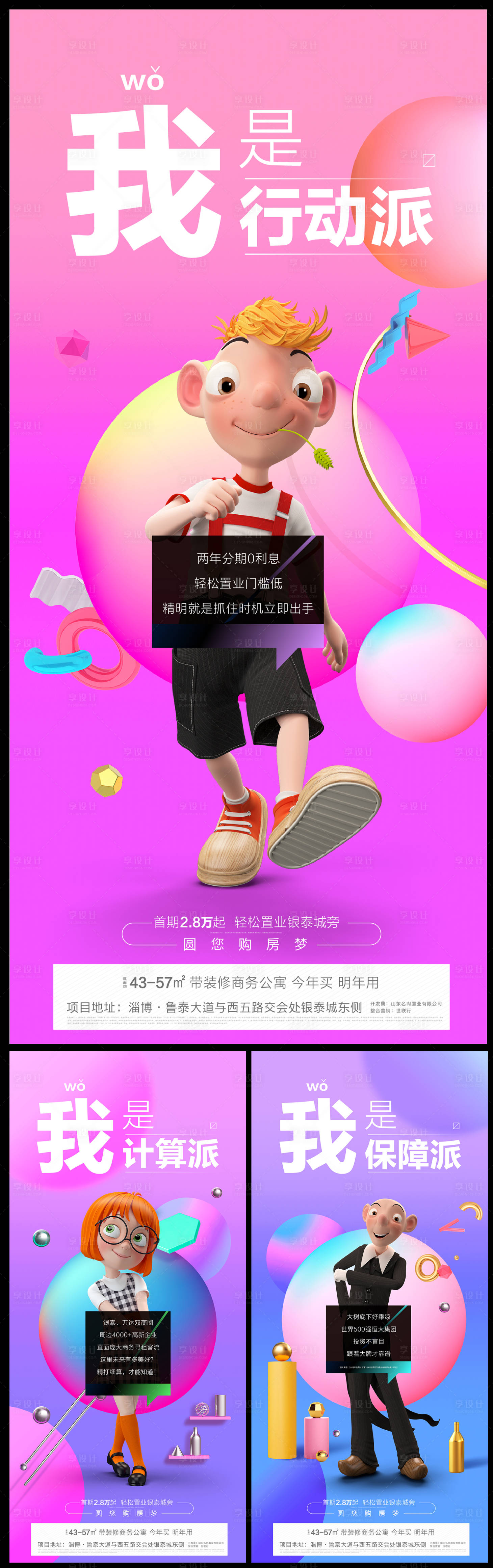 源文件下载【享设计】搜索编号：12060001645654626【公寓创意海报】