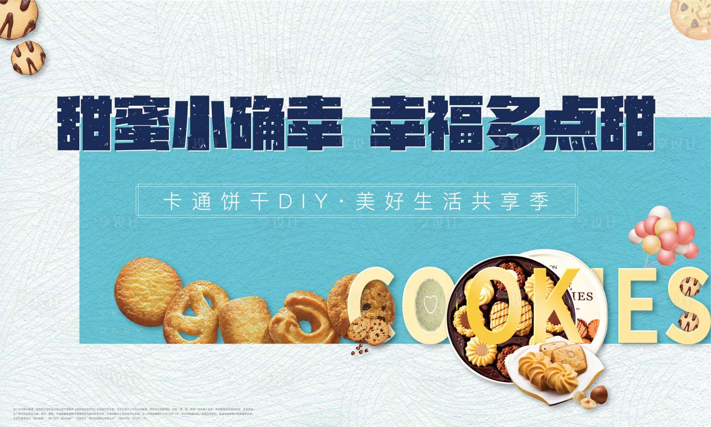源文件下載【房地產(chǎn)餅干DIY暖場主背景】編號(hào)：92750001685385078