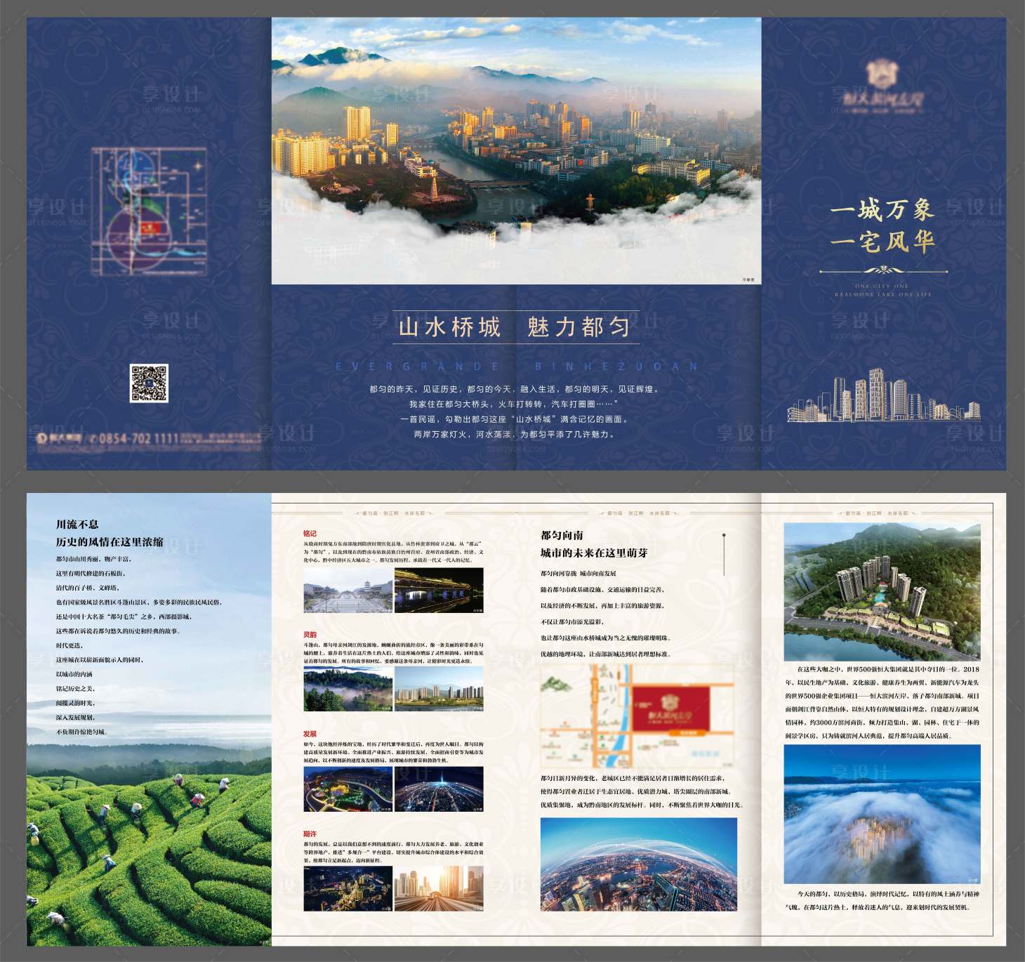 源文件下載【享設計】搜索編號：52410001680874439【地產四折頁】