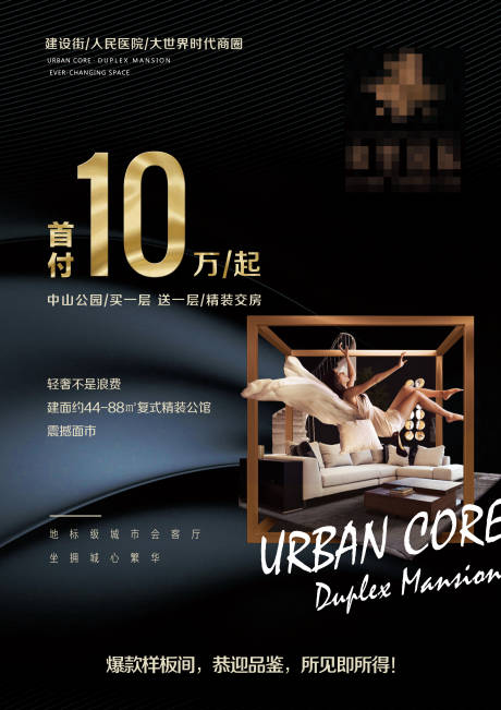 源文件下载【房地产LOFT价值点公寓海报】编号：48400001600957466