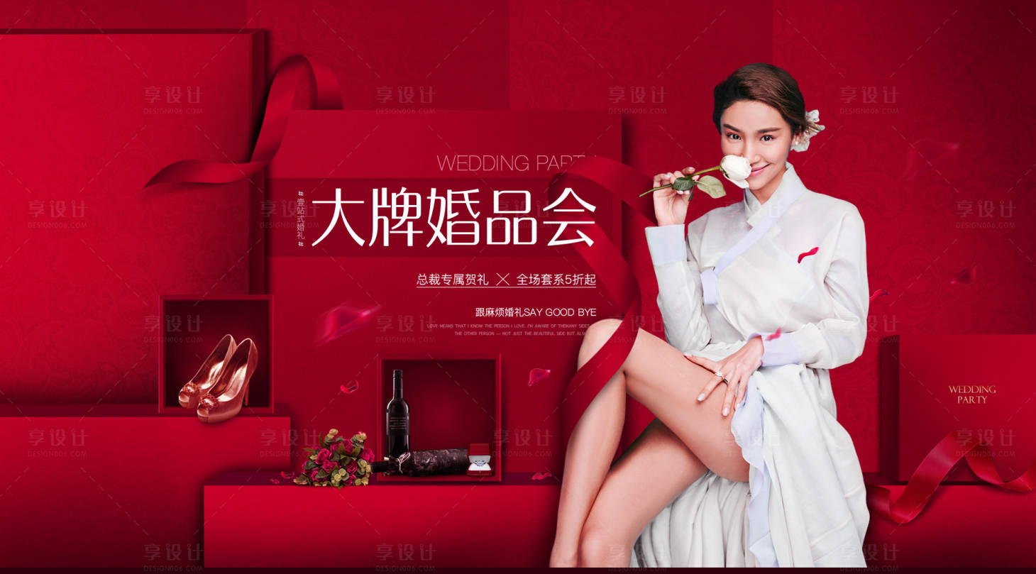 源文件下载【超级婚品会主视觉电商海报】编号：59870001549124176