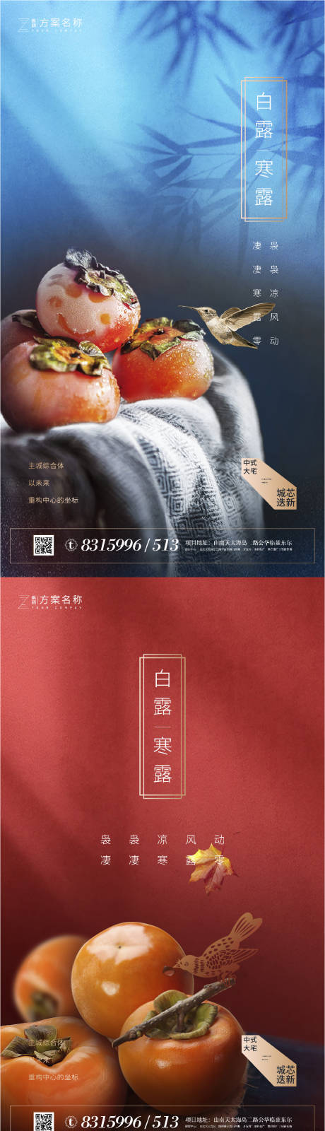 源文件下载【地产白露寒露节气系列海报】编号：17170001672245035