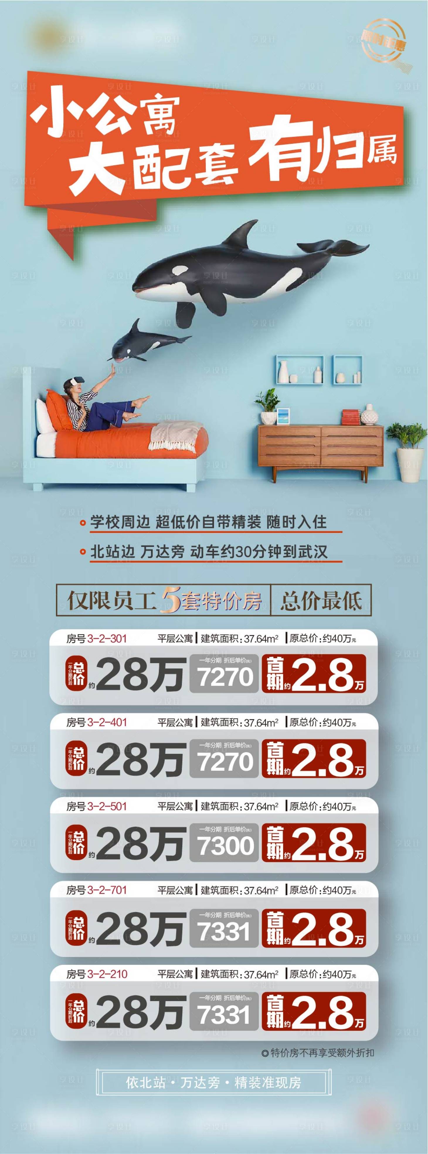 源文件下载【房地产公寓创意一口价房源海报】编号：54740001722284659
