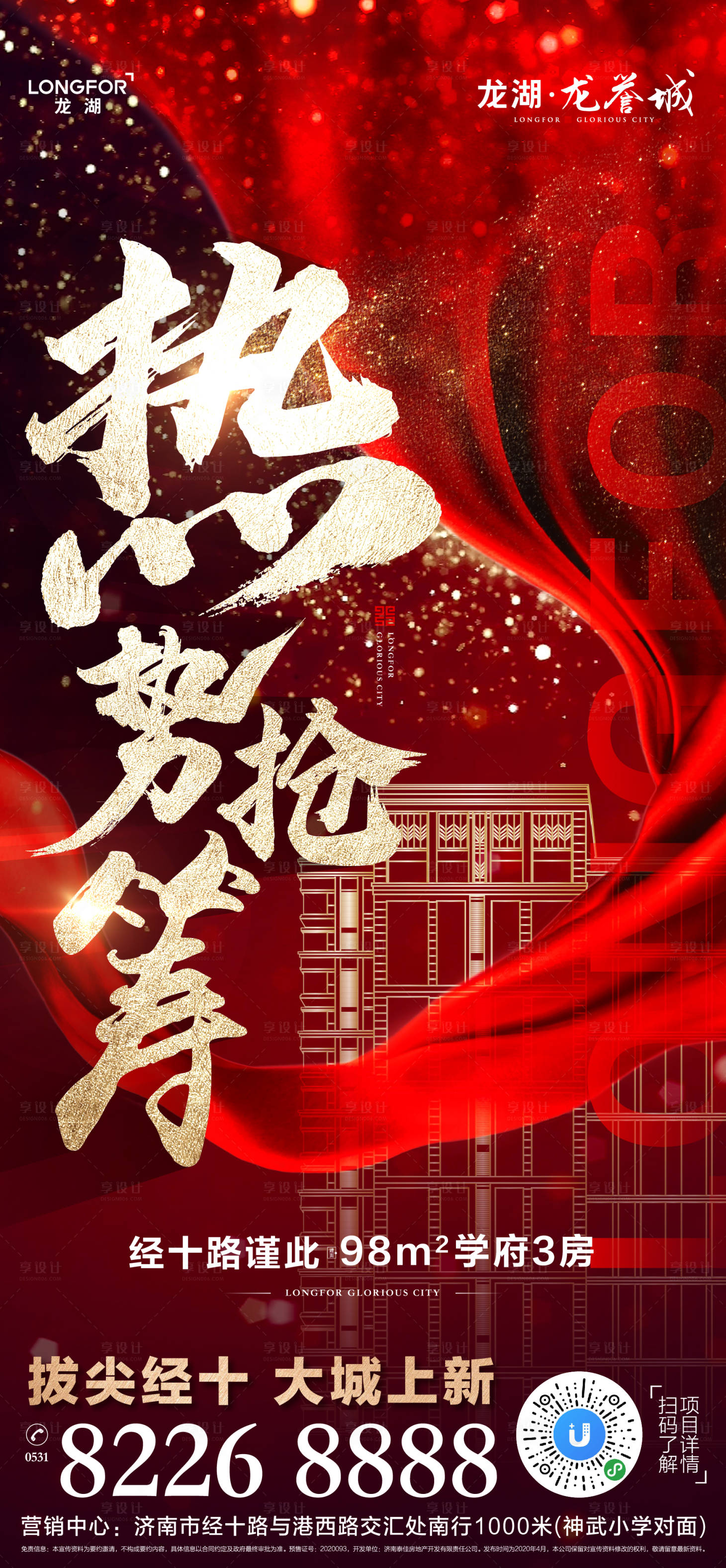 源文件下载【享设计】搜索编号：39960001624158427【地产热销海报】