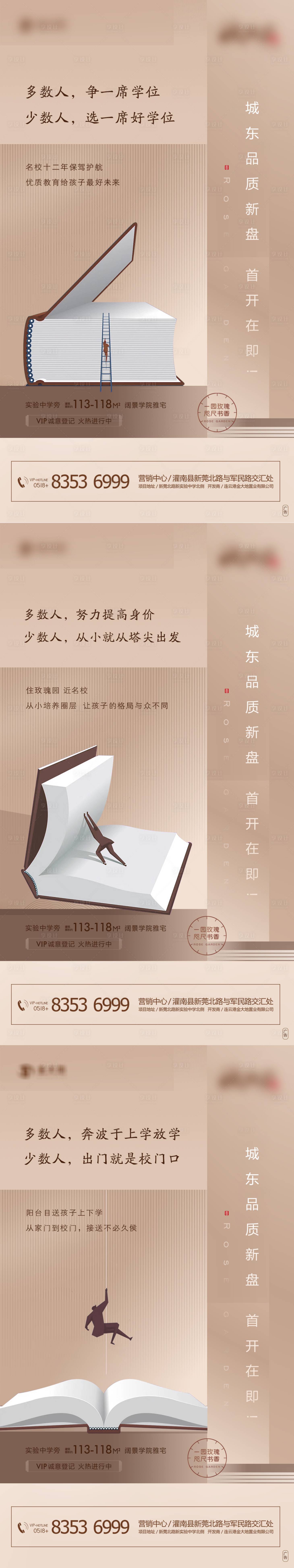 源文件下载【地产学区房价值点系列海报】编号：23900001583121728