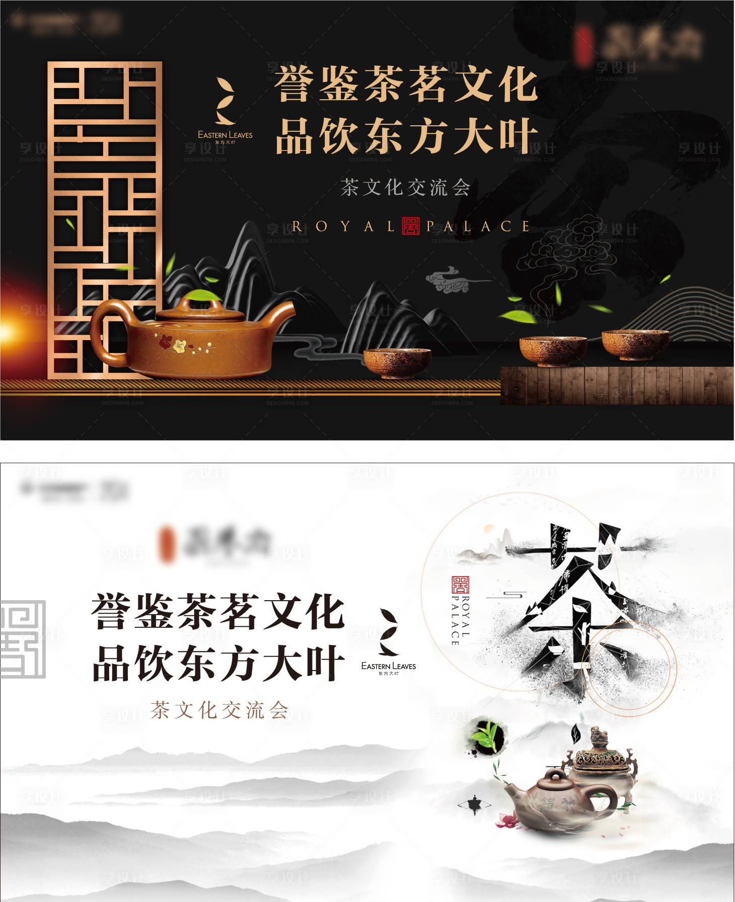 源文件下载【享设计】搜索编号：27020001767786971【茶品鉴交流会背景板】