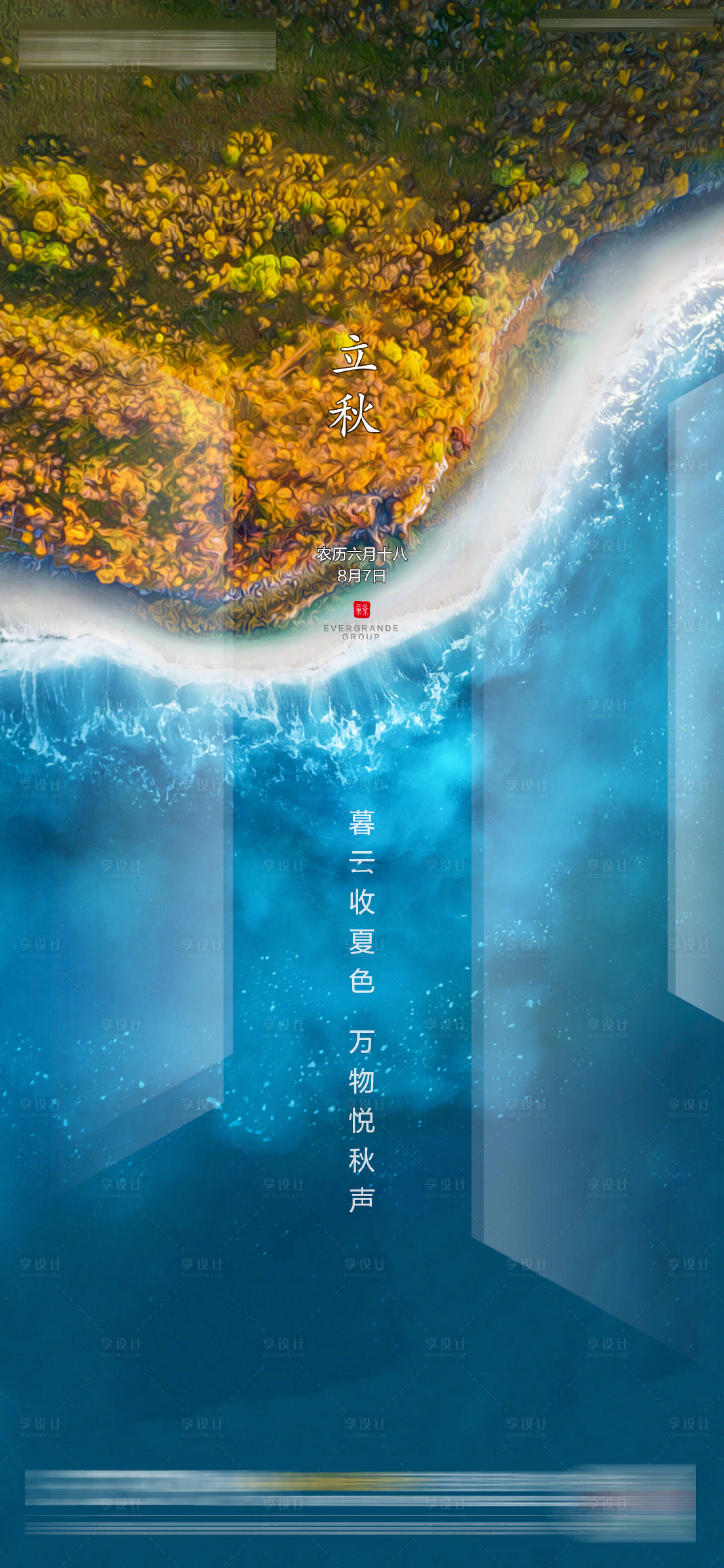 源文件下載【享設計】搜索編號：75160001584743915【立秋節氣海報】