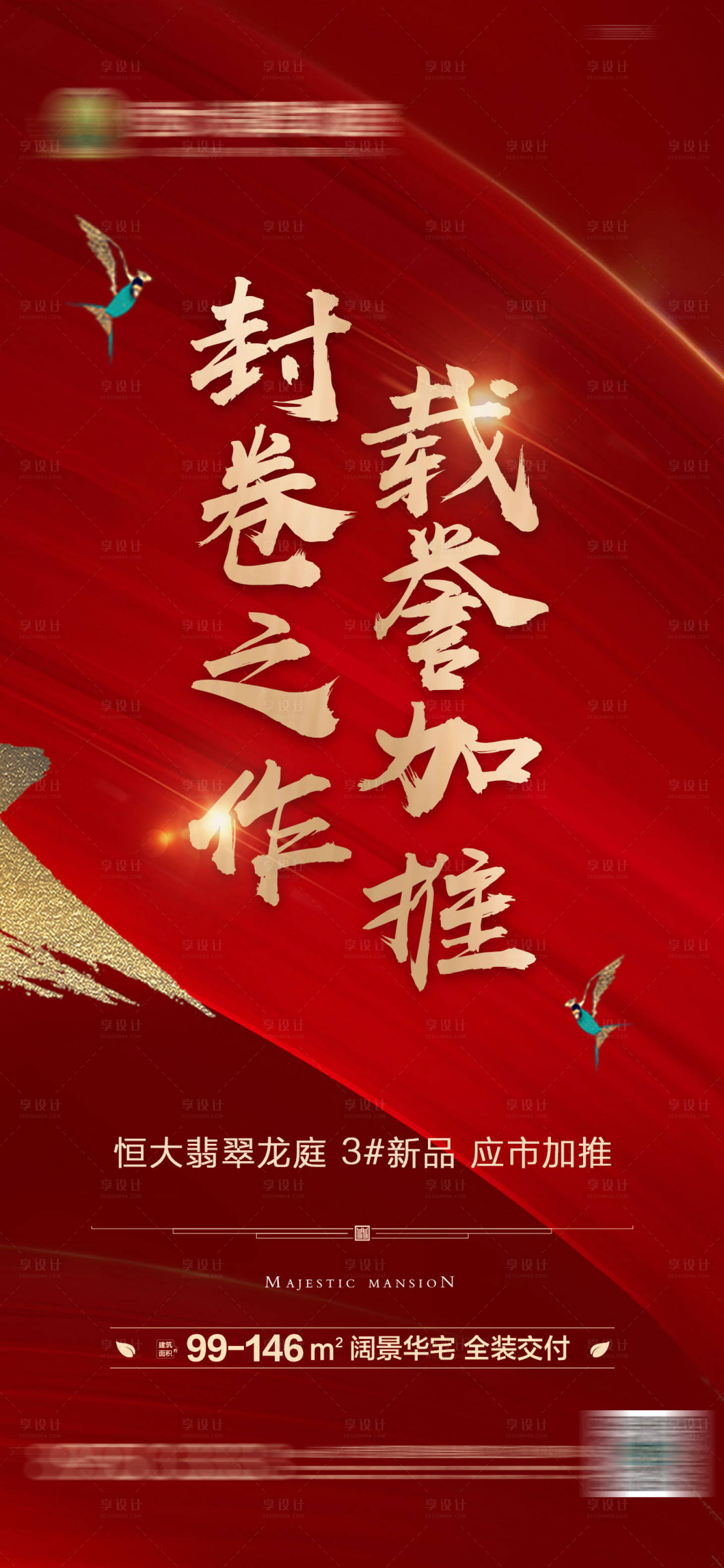 源文件下載【享設(shè)計】搜索編號：85760001616432673【地產(chǎn)加推海報】