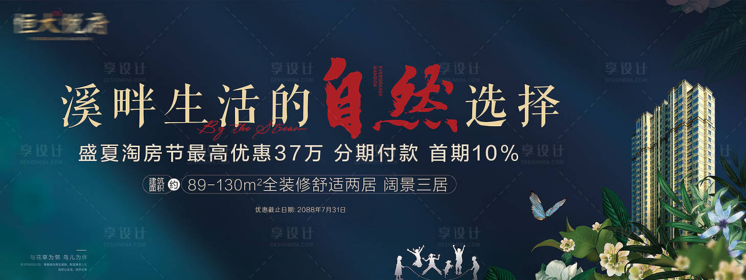 源文件下载【享设计】搜索编号：80230001800245625【全员营销开盘特价房园林】