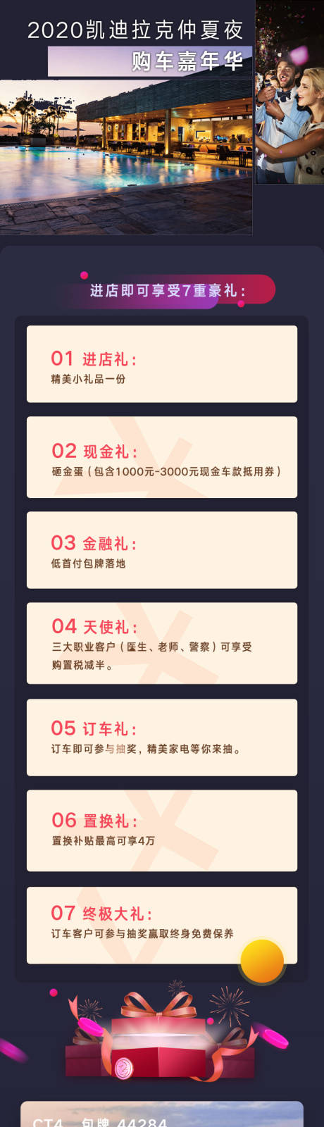 源文件下载【汽车回馈活动专题设计】编号：14610001634728167