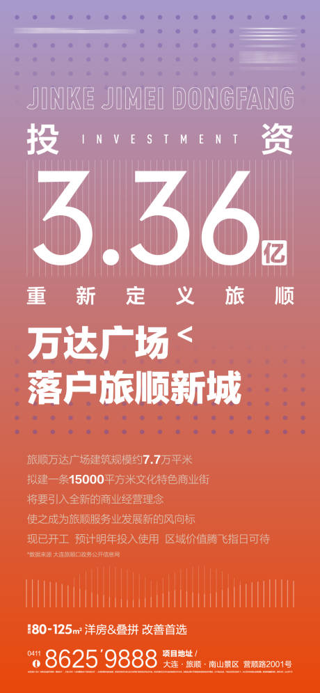 源文件下载【地产大字报价值点海报】编号：20200824093002218