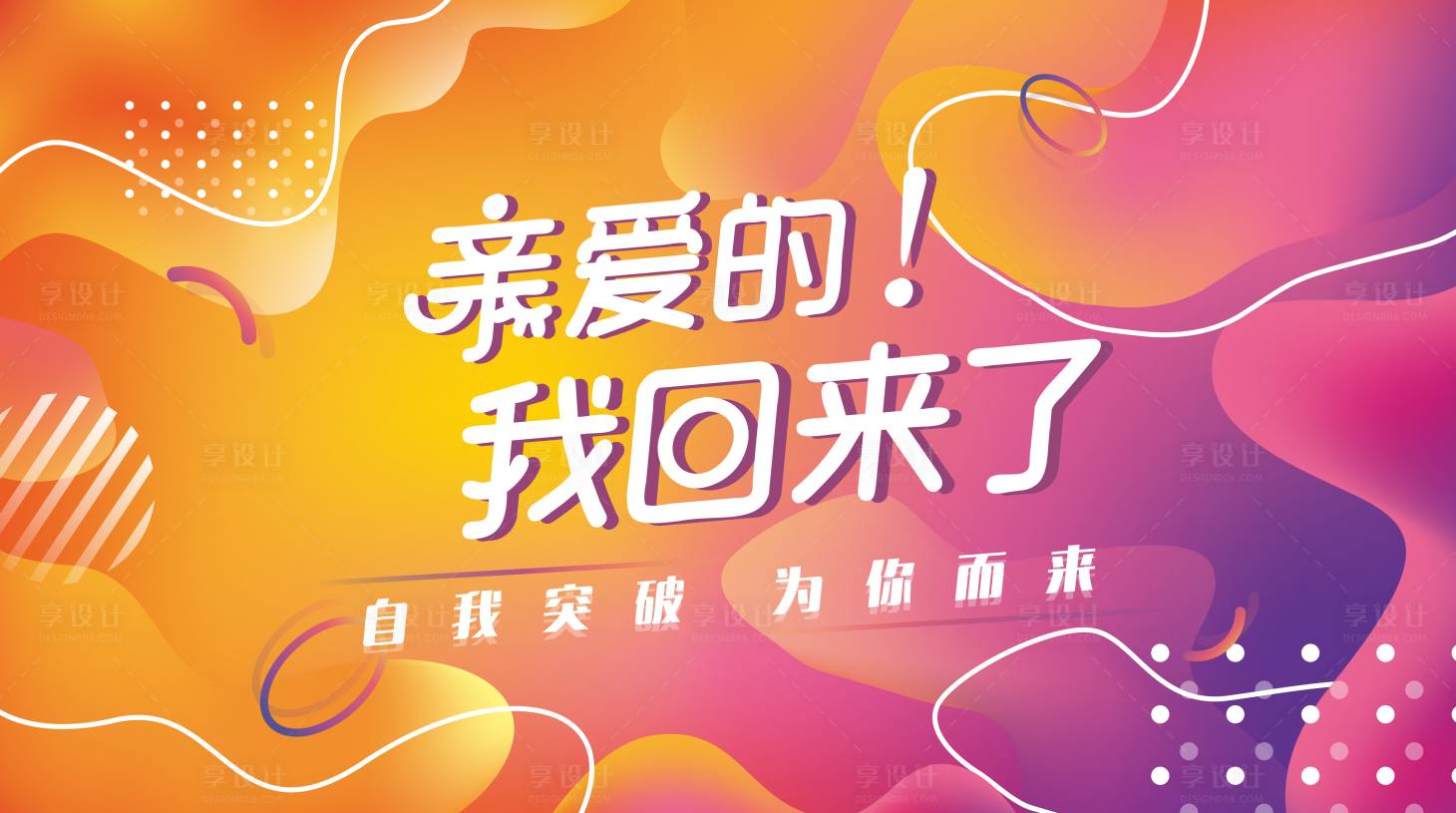 源文件下載【扁平化自我突破海報】編號：65260001610125958