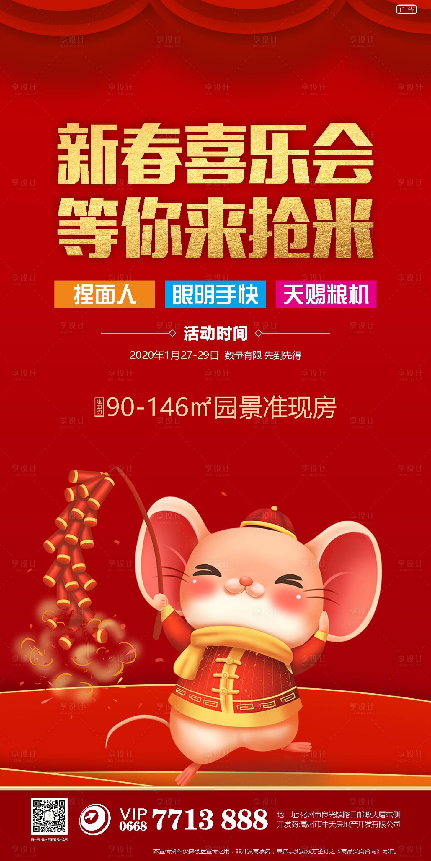 源文件下载【享设计】搜索编号：37850001633212633【地产新春喜乐会海报】