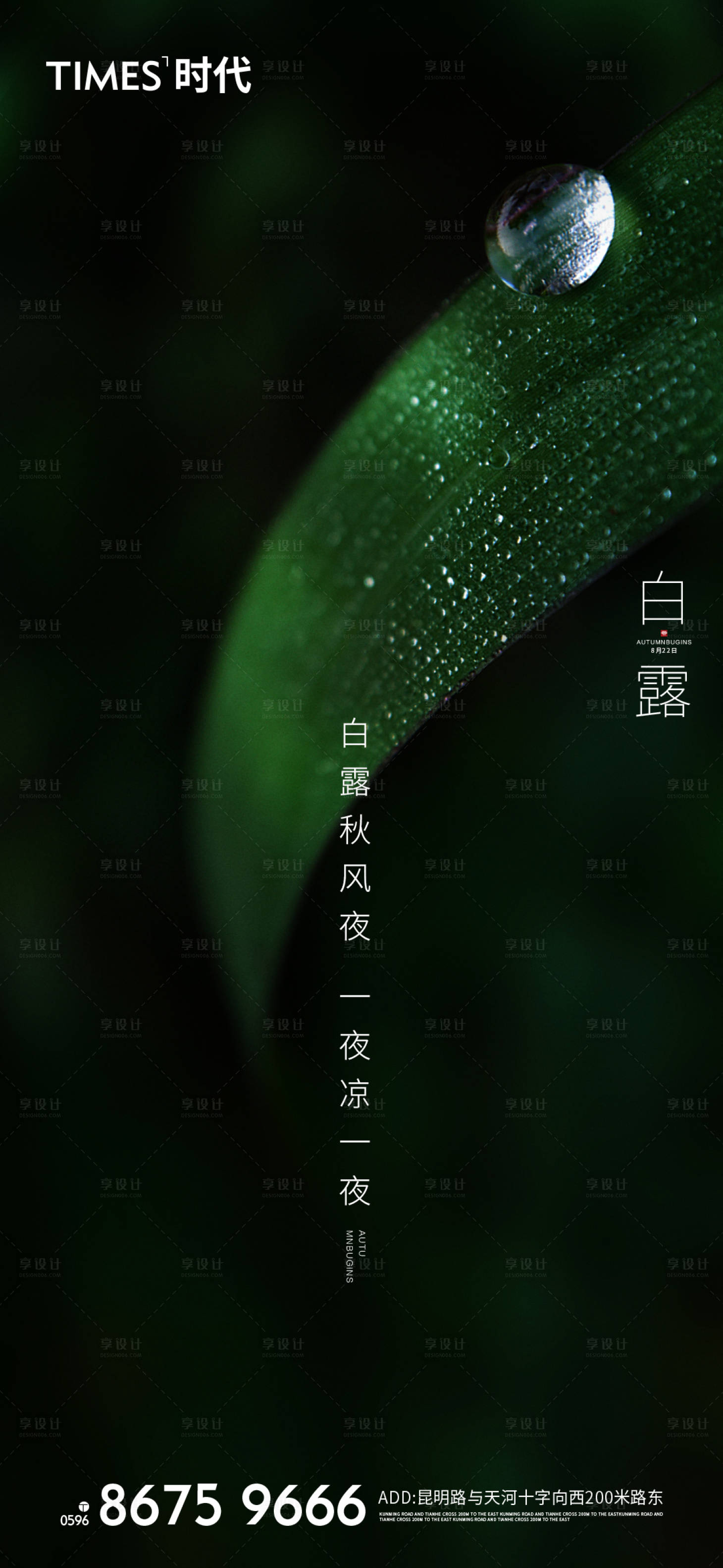 源文件下载【享设计】搜索编号：75030001782523068【白露】