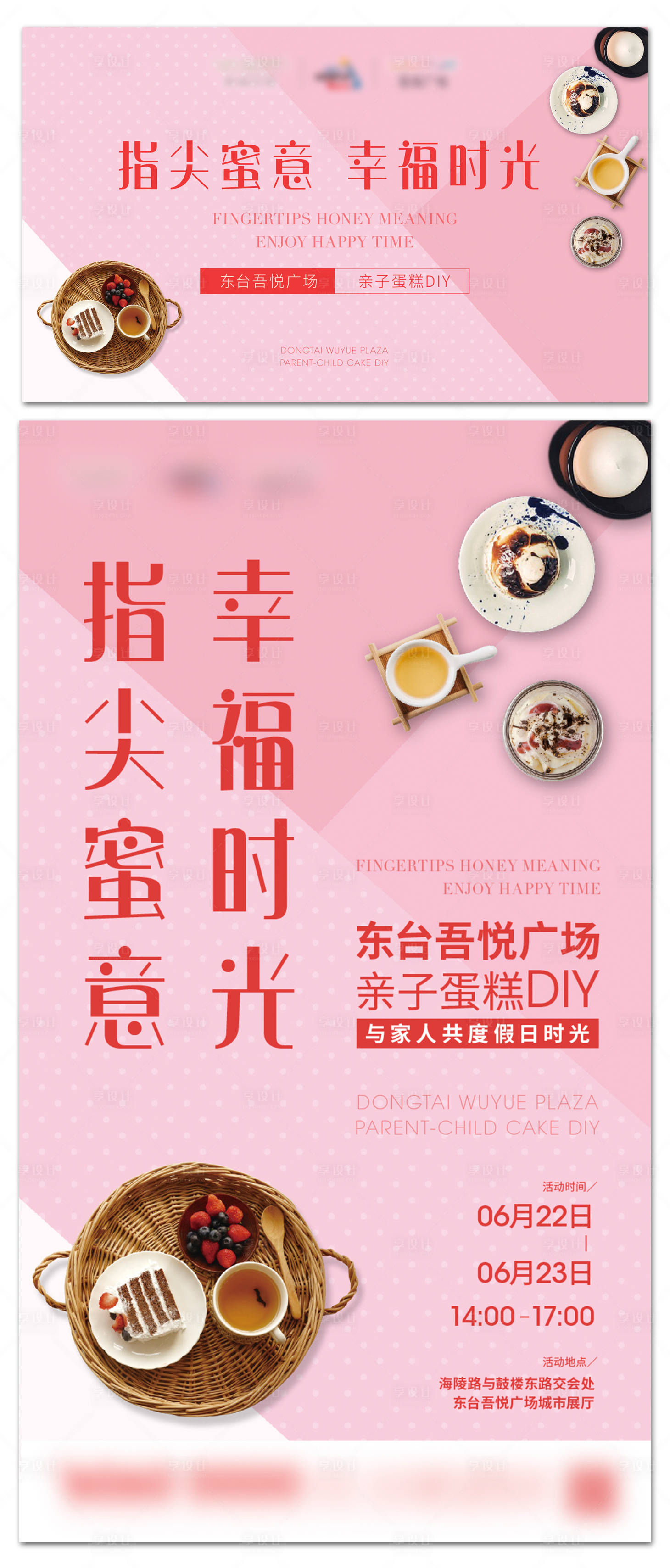源文件下载【蛋糕DIY暖场活动物料】编号：99350001593432365