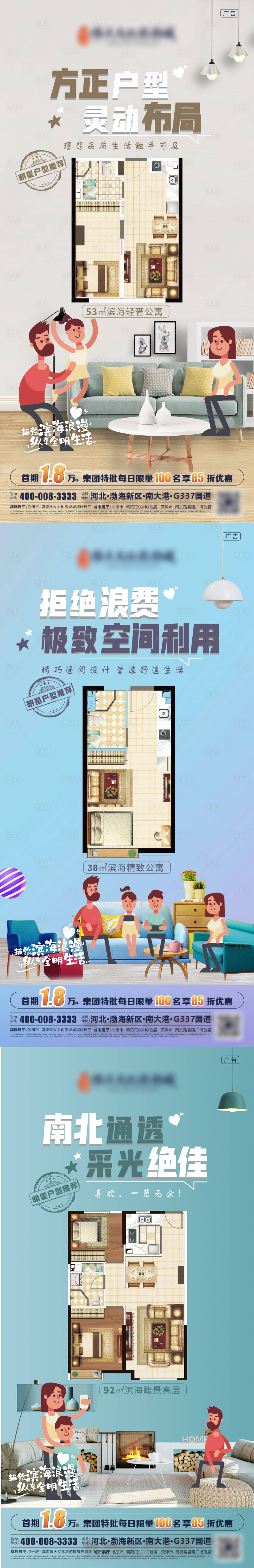 源文件下载【地产户型图系列海报】编号：87820001674577908