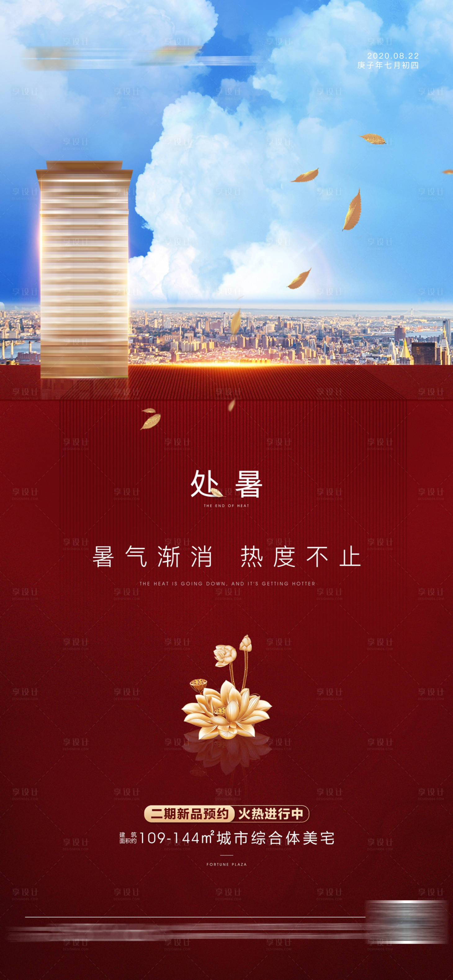 源文件下載【享設計】搜索編號：50720001729353101【熱銷紅盤處暑單圖】