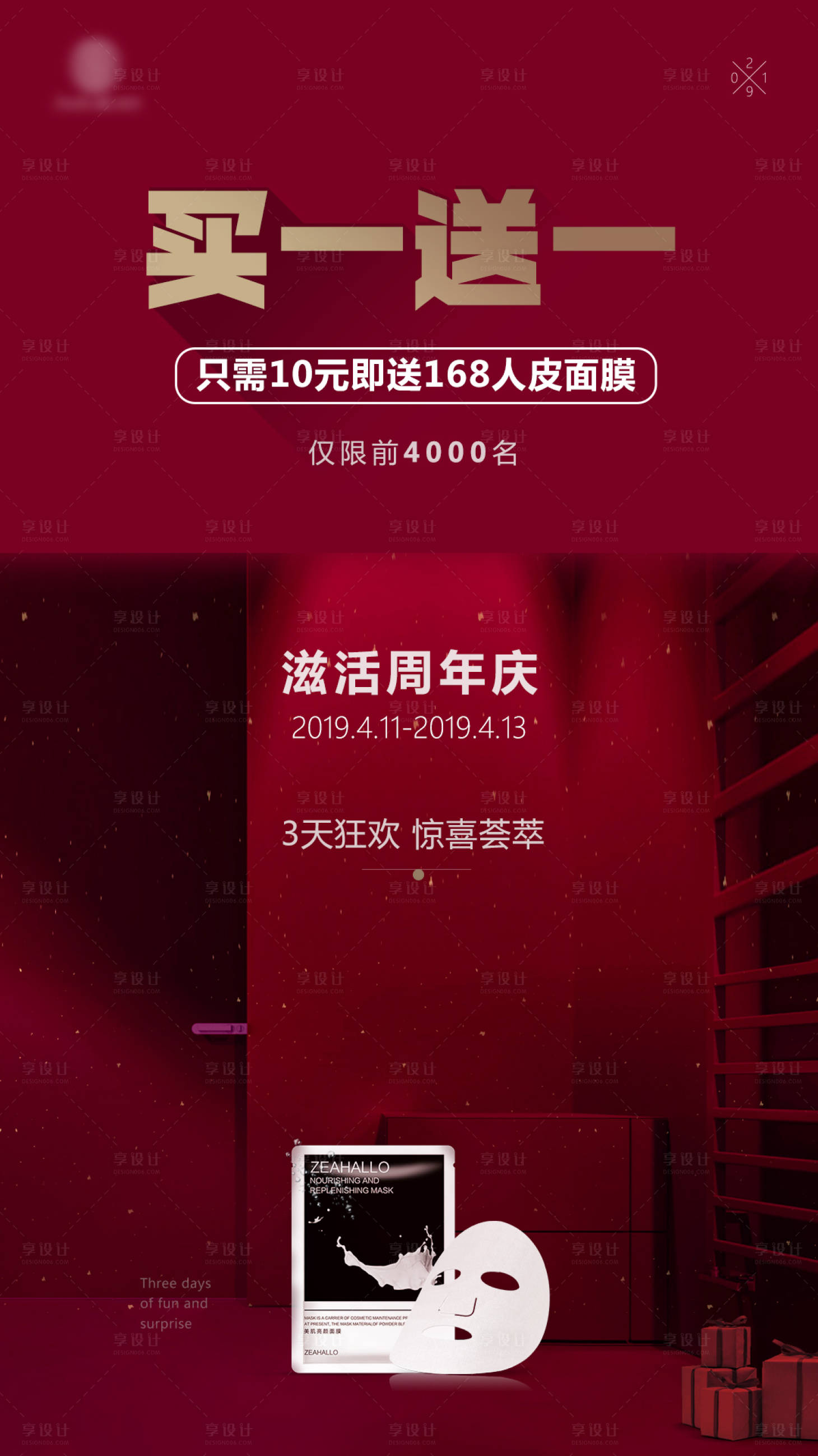 源文件下載【享設計】搜索編號：48620001597142315【紅色促銷活動海報】