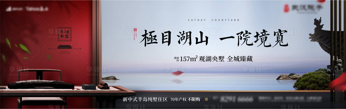 源文件下载【地产新中式大气湖山海报】编号：69740001553611967