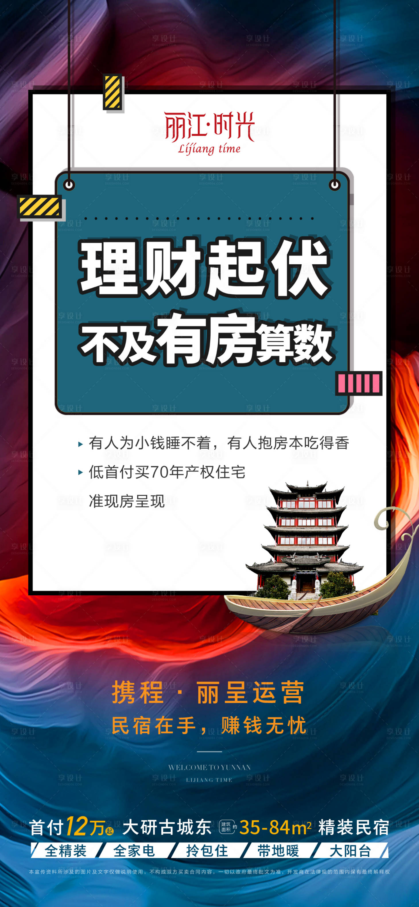 源文件下載【享設計】搜索編號：64650001578285675【房地產理財政策海報】