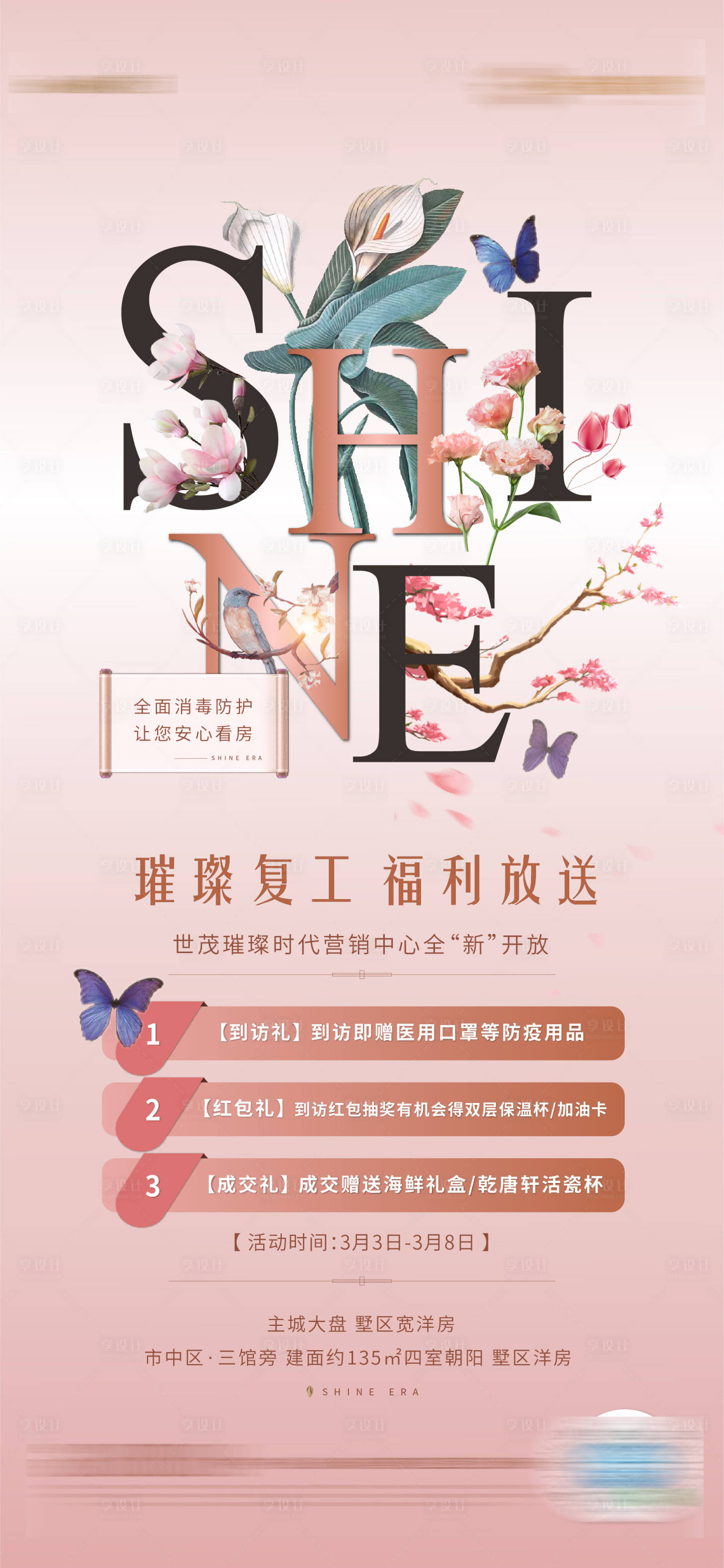源文件下載【享設(shè)計】搜索編號：50590001831554488【地產(chǎn)洋房活動花藝開盤單圖海報】