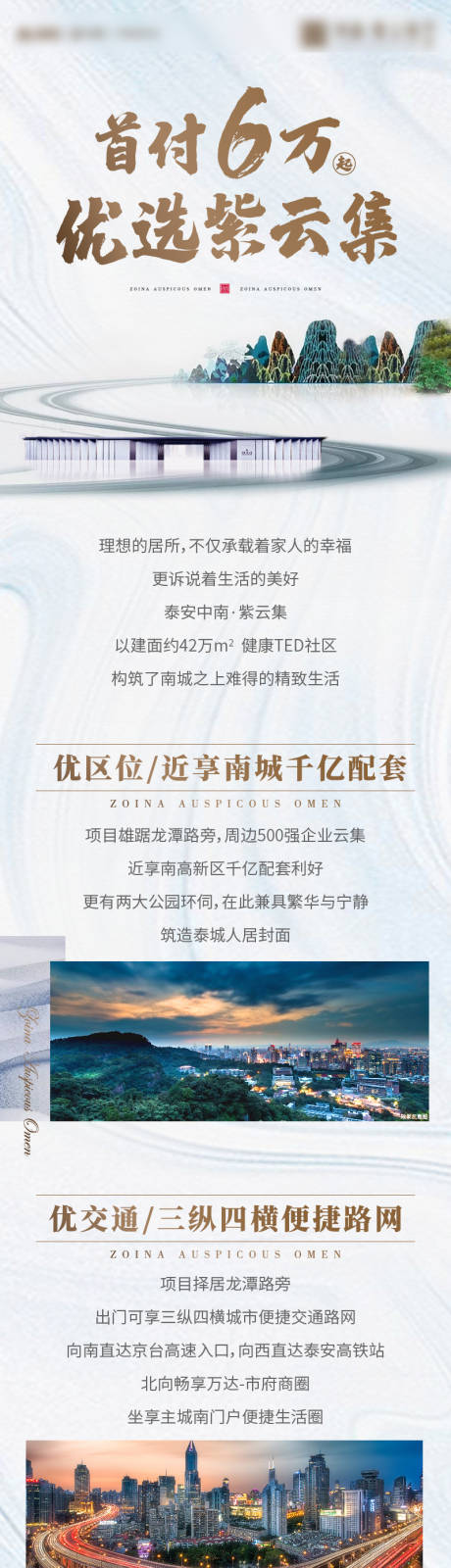 源文件下载【享设计】搜索编号：53500001633689528【地产项目区位户型长图】