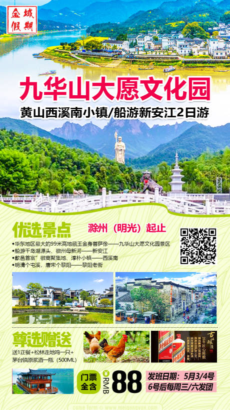 源文件下载【九华山旅游】编号：46950001650632335