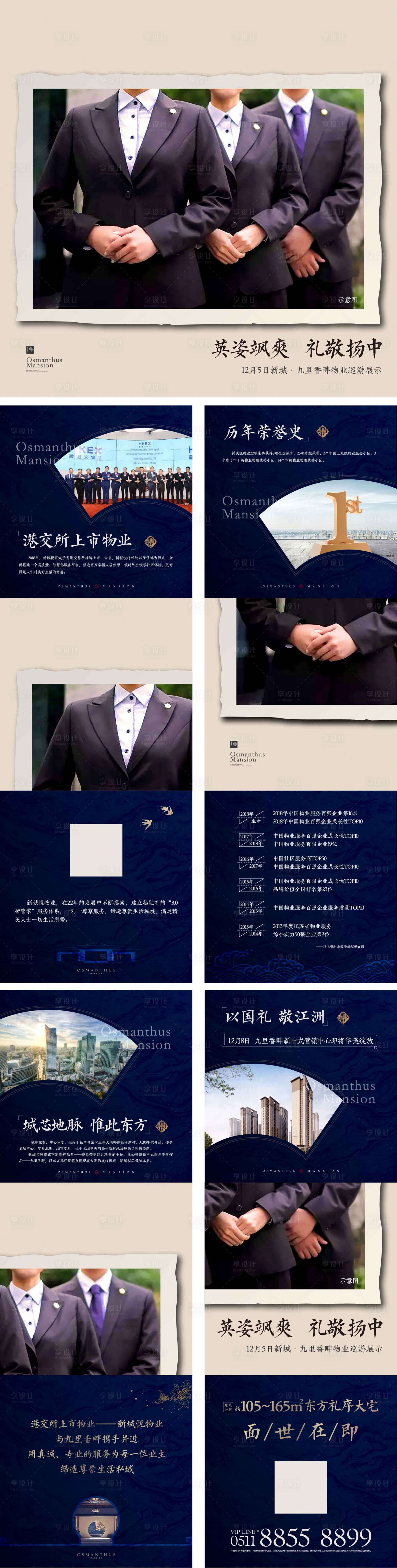 源文件下載【享設計】搜索編號：15280001685457164【房地產物業四宮格海報】