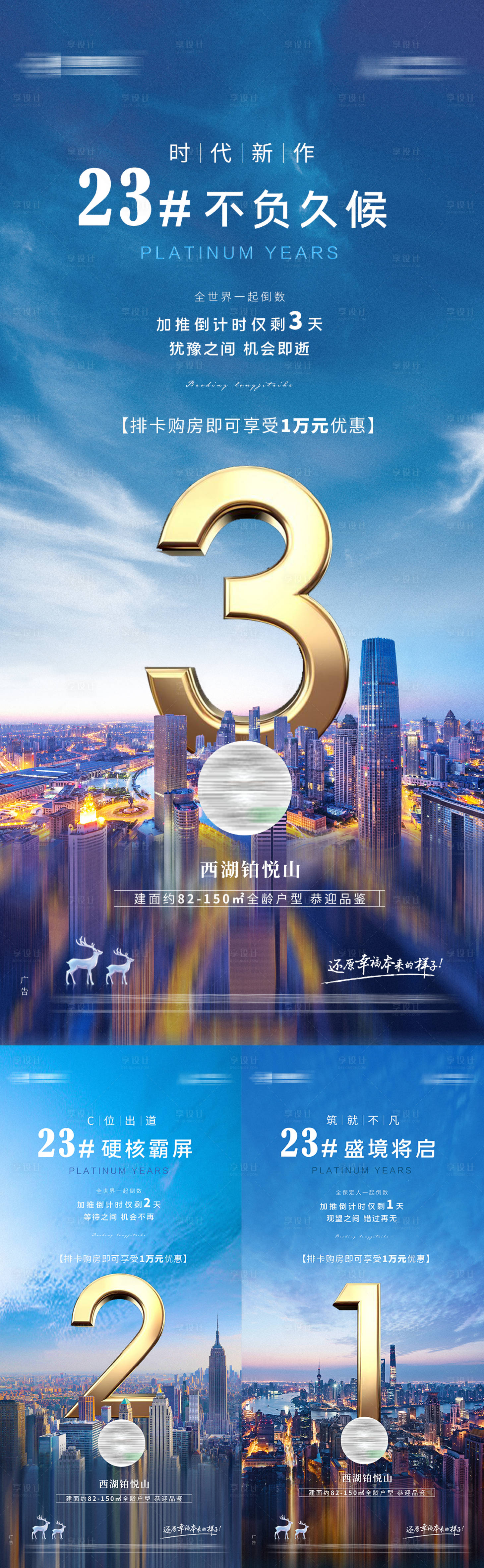 源文件下载【地产加推倒计时系列海报】编号：76560001583006264