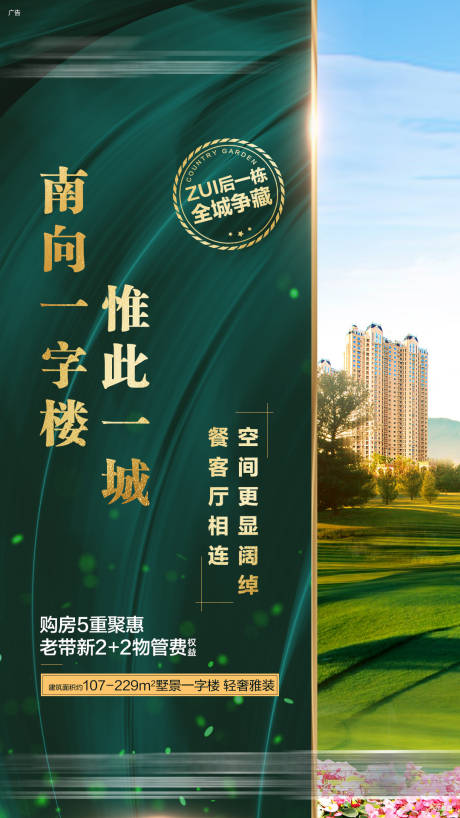 源文件下载【一字楼卖点刷屏绿金海报】编号：47060001753554698