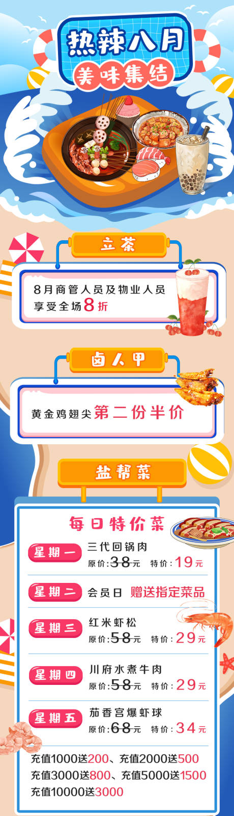 源文件下載【夏天美食長圖特惠海報(bào)】編號：25180001661605186