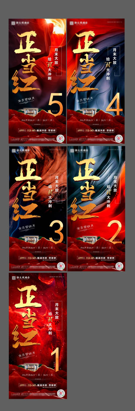 源文件下载【地产红金倒计时系列海报】编号：95140001811005918