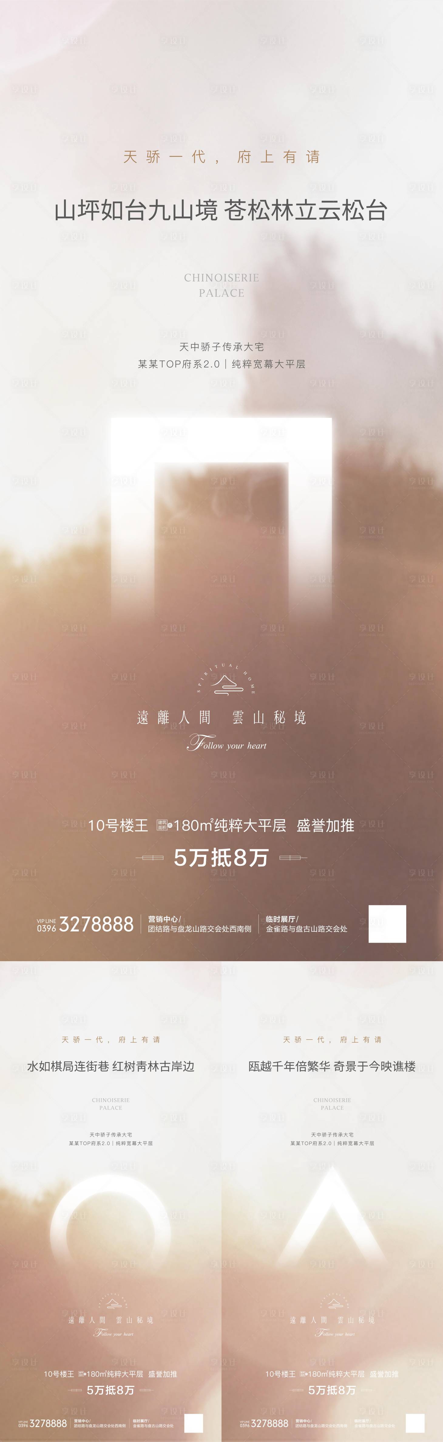 源文件下载【享设计】搜索编号：52000001818635052【房地产高端暖色系列飞机稿】