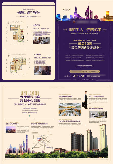 源文件下载【地产折页】编号：23460001702541802