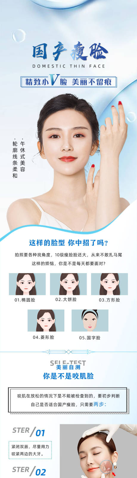 源文件下載【醫美國產瘦臉詳情頁】編號：52350001619461518