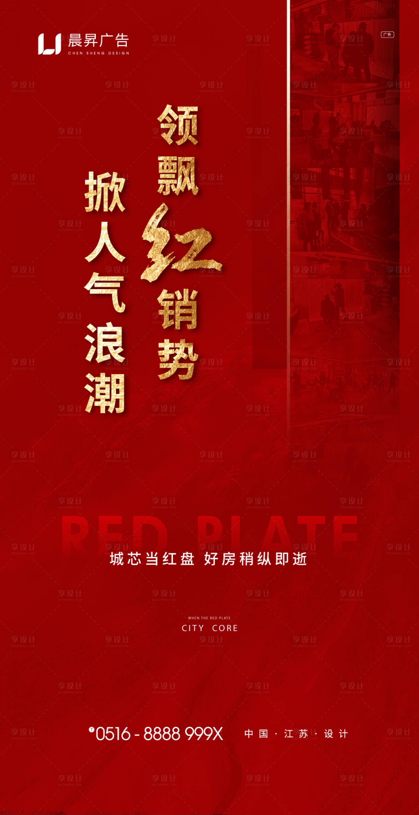 源文件下載【享設(shè)計】搜索編號：30400001557781311【地產(chǎn)紅色人氣熱銷海報】