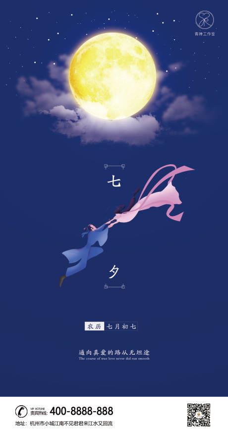 源文件下载【七夕情人节移动端海报】编号：65170001695791790